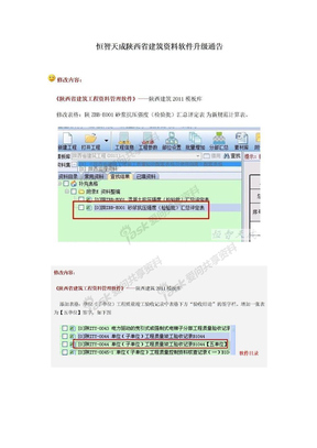 恒智天成陕西省建筑资料软件升级通告