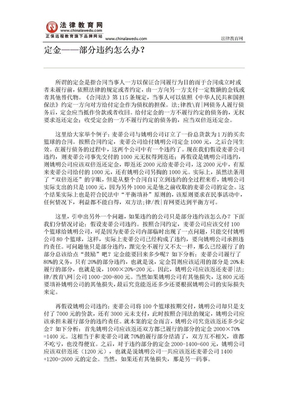 定金——部分违约怎么办？