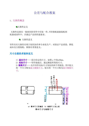 公差与配合资料