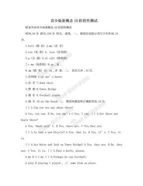 青少版新概念1B阶段性测试