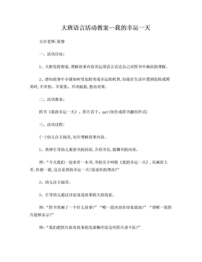 大班语言活动教案