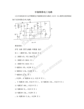 中级维修电工电路