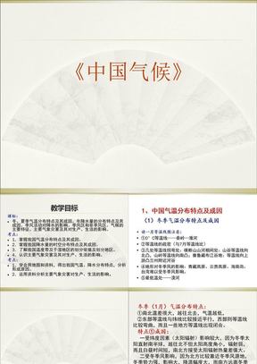 高考区域地理复习课件：中国地理（中国气候）