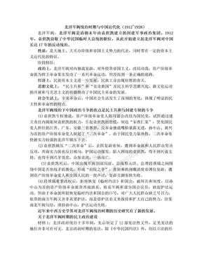 北洋军阀统治时期的近代化专题