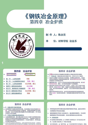 辽宁科技大学《钢铁冶金原理》课件ppt