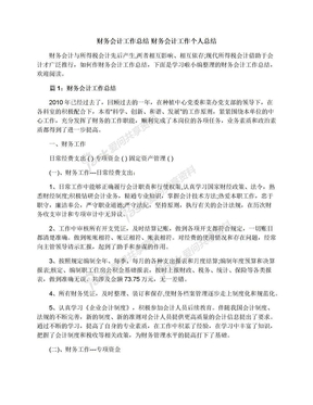 财务会计工作总结财务会计工作个人总结