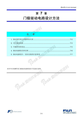 IGBT驱动电路设计方法