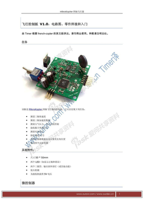 四轴飞行器飞行控制板手册