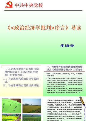 《政治经济学批判序言》导读