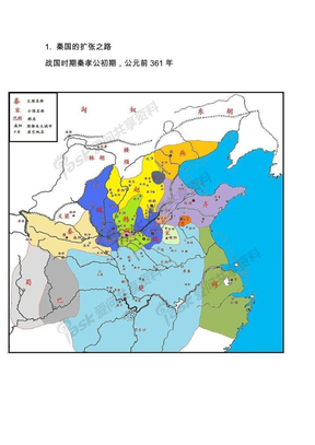 秦国地图