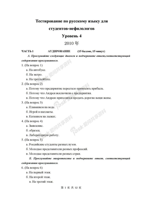 俄语四级真题2010年俄语四级考试真题