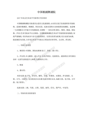 2017年中国歌剧舞剧院艺术水平考级报名简章(新)