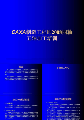 CAXA制造工程师四轴五轴加工