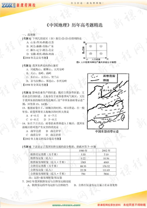 《中国地理》历年高考题精选