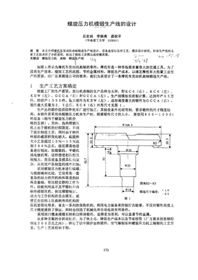 螺旋压力机模锻生产线的设计