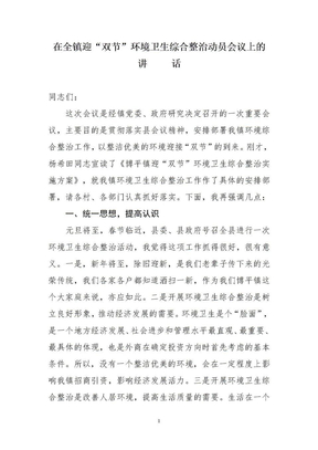 环境综合整治动员会讲话