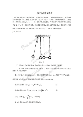 高三物理数列专题