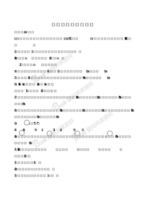 月考 2012年3月六年级六年级数学月考试卷