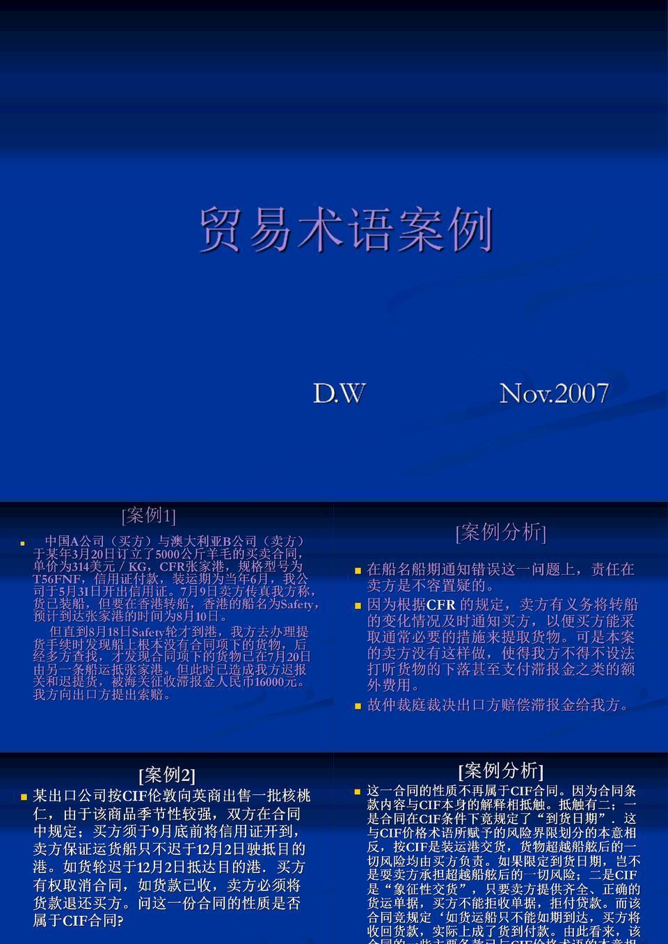 國際貿易術語國際貿易術語之fas國際貿易術語國際貿易術語解釋通則