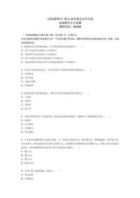 自学考试高级财务会计试题