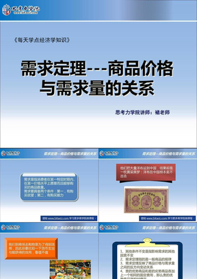 需求定理---商品价格与需求量的关系