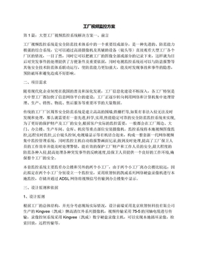 工厂视频监控方案