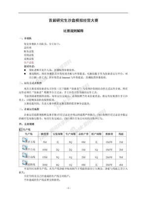 比赛规则比赛规则的解释