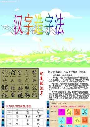 汉字造字法