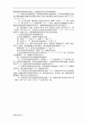 公文中层次书写的要求