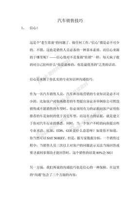 汽车销售技巧秘诀