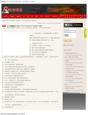 全国2011年1月自学考试民法学试题及试题 - 自考试题及答案 - 锐智博客