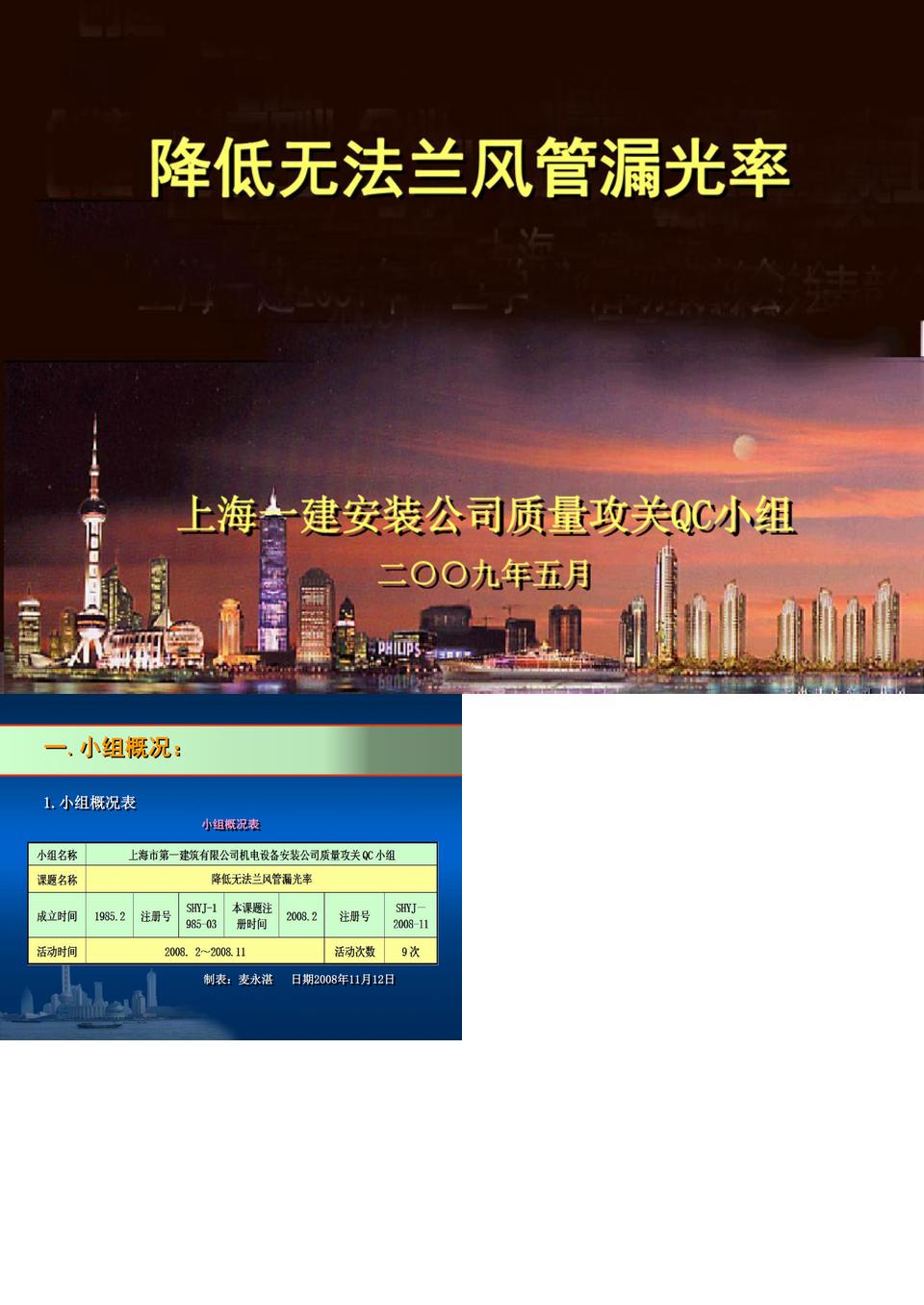 上海一建安装公司-降低无法兰风管漏光率