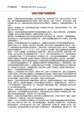 证券公司客户经理潜规则