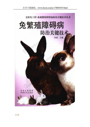 兔繁殖障碍病防治关键技术