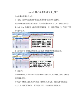 excel排名函数公式大全_图文