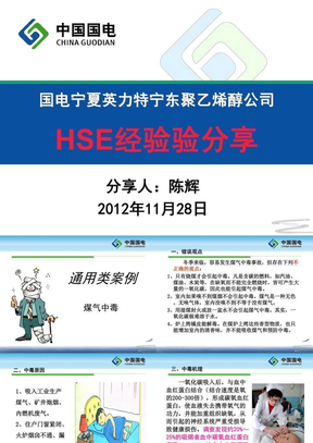 HSE经验分享28