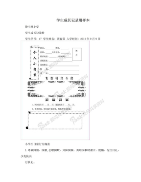 学生成长记录册样本