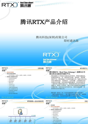 RTX产品介绍