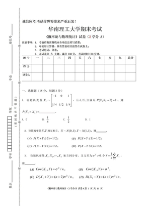 《概率论与数理统计》一