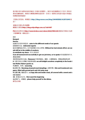 中级口译昂立顾微老师来帮你抽丝剥茧！——《中级口译教程》重点篇章笔记（上篇）！！（