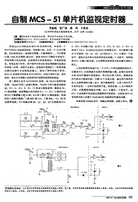 自制mcs51单片机监视定时器