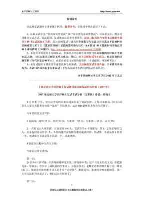 上海交大法硕复试题目与法硕复试经历（2007年）