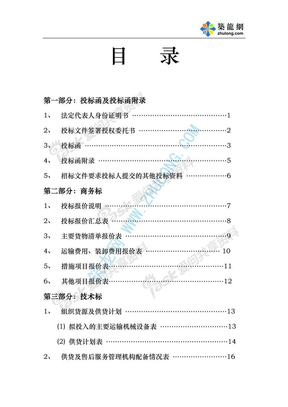 水泥采购投标书