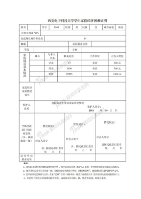 家庭经济困难证明