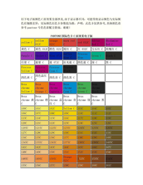 PANTONE潘通色号国际色卡C面效果电子版-潘通号-潘通色卡