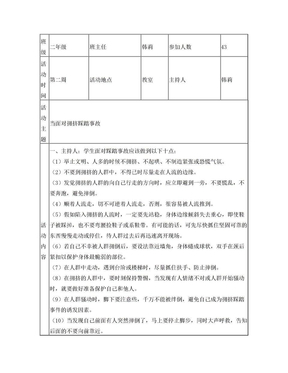 二年级德育活动主题班会记录