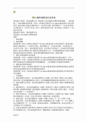 用友t软件操作流程