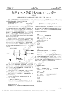 基于FPGA的数字秒表的VHDL设计