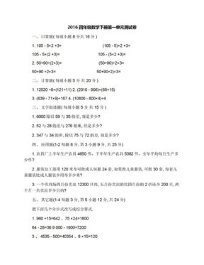 2016四年级数学下册第一单元测试卷