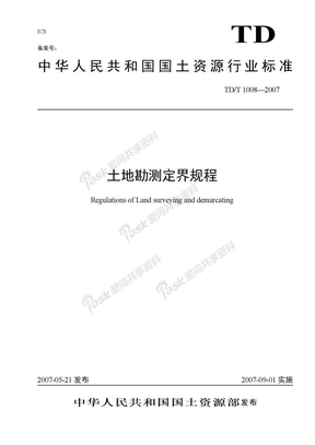 2007土地勘测定界规程